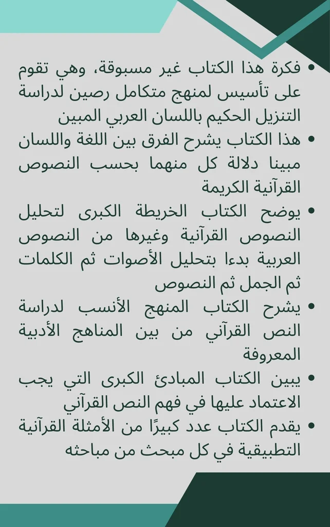الغلاف الخلفي لكتاب القواعد الكبرى للسان العربي المبين