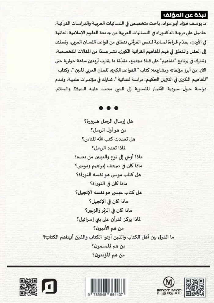 الغلاف الخلفي لكتاب رحلة نزول الكتاب
